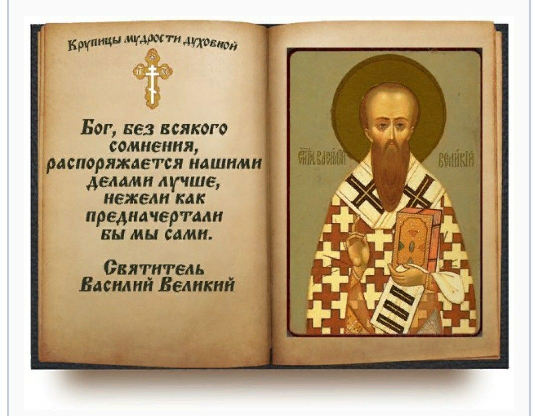 Великие святые отцы. Поучения святителя Григория Богослова. Изречения Василия Великого. Цитаты святых