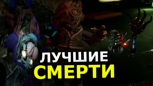 Video herunterladen: ВСЕ СМЕРТИ FNAF Security Breach DLC Ruin! Лучшие смерти персонажей ФНАФ