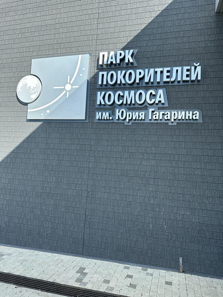 Вход в парк