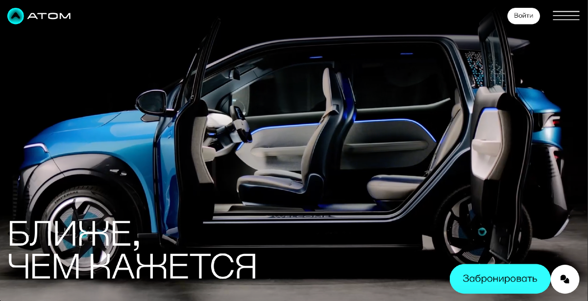 Источник: order.atom.auto
