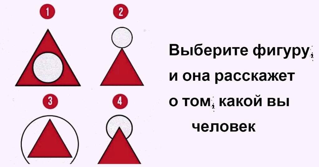 Рисовать треугольники психология что означает