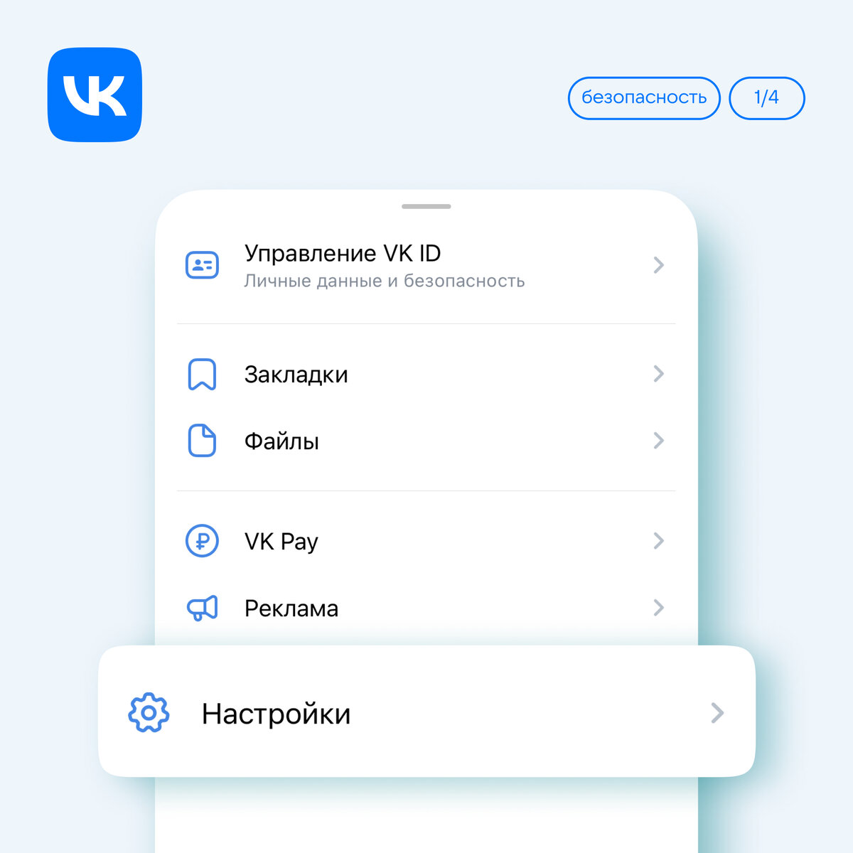 Настройки приватности VK