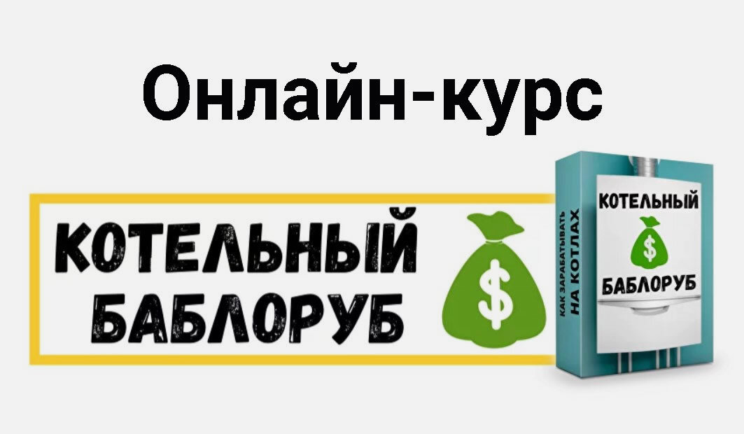 Обучение по газовым котлам ОНЛАЙН |  Онлайн-курс по ремонту и обслуживанию газовых котлов