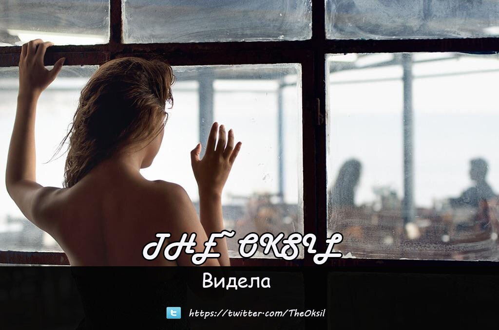 Обложка для так и невышедшего трека "Видела"