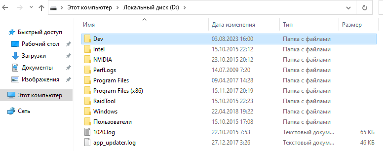 Папка 'Dev' находится в корне диска D: