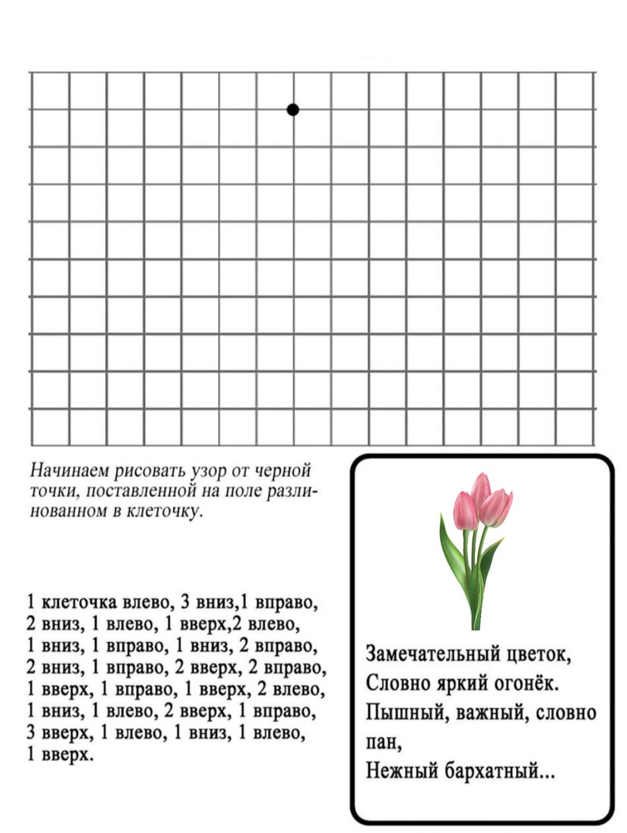 Графический диктант по клеточкам для дошкольников | Семейное образование |  Дзен