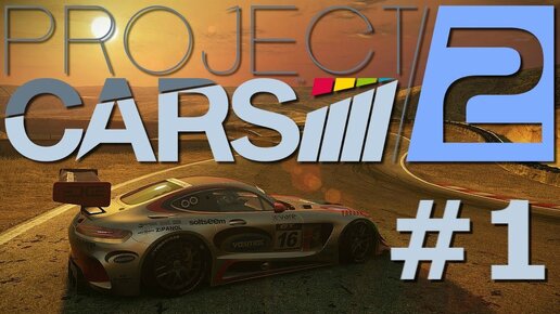 Project CARS 2   StopGame