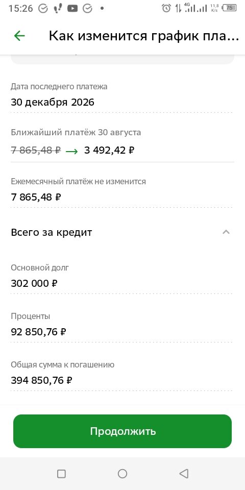 Первый платеж