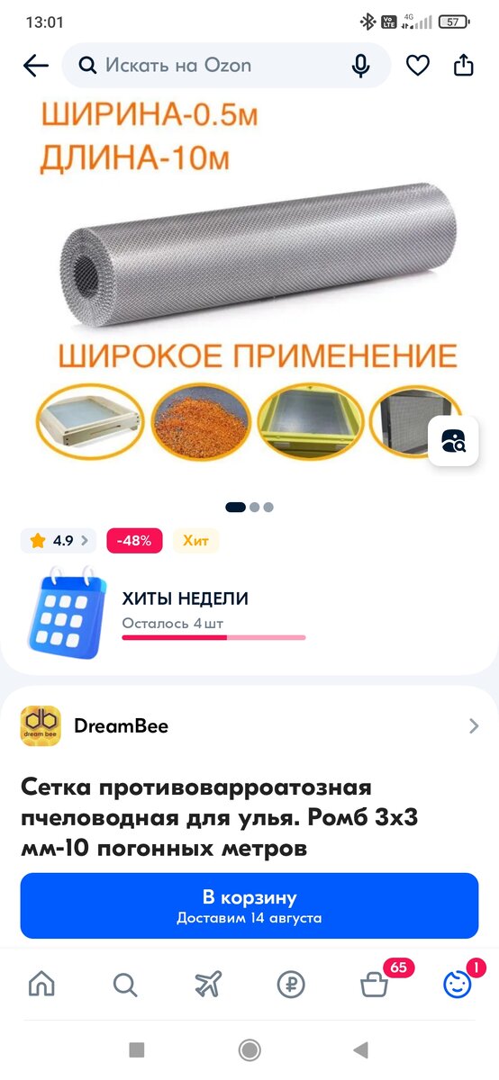Сетка на дно улья
