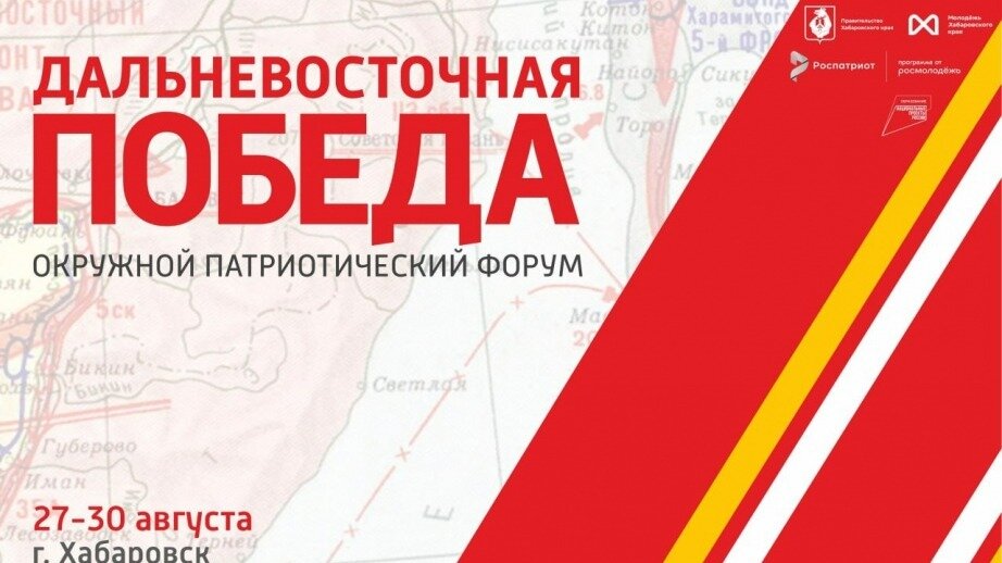     Форум инициирован молодёжью Хабаровского края в целях сохранения исторического наследия и недопущения фальсификации исторических фактов о вкладе советского народа в Победу во Второй мировой войне.