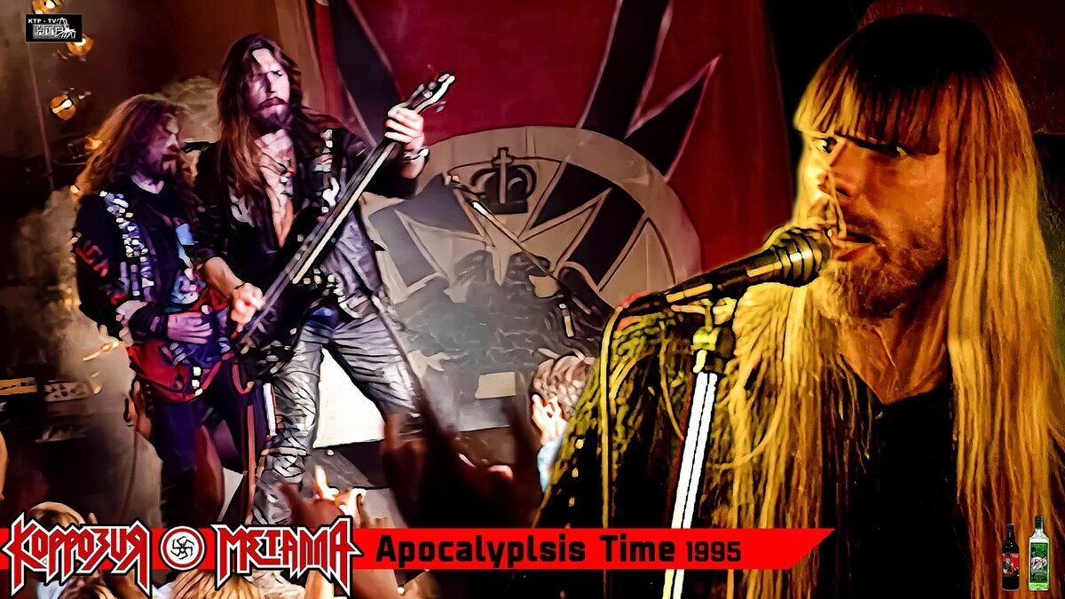 коррозия фантом. костыль коррозия металла. коррозия металла фантом альбом. коррозия металла фантом 1988. 1988 — фантом коррозия металла обложка.