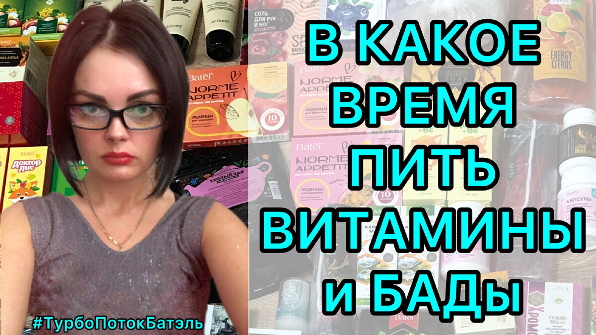 В какое время лучше пить витамины и БАДы