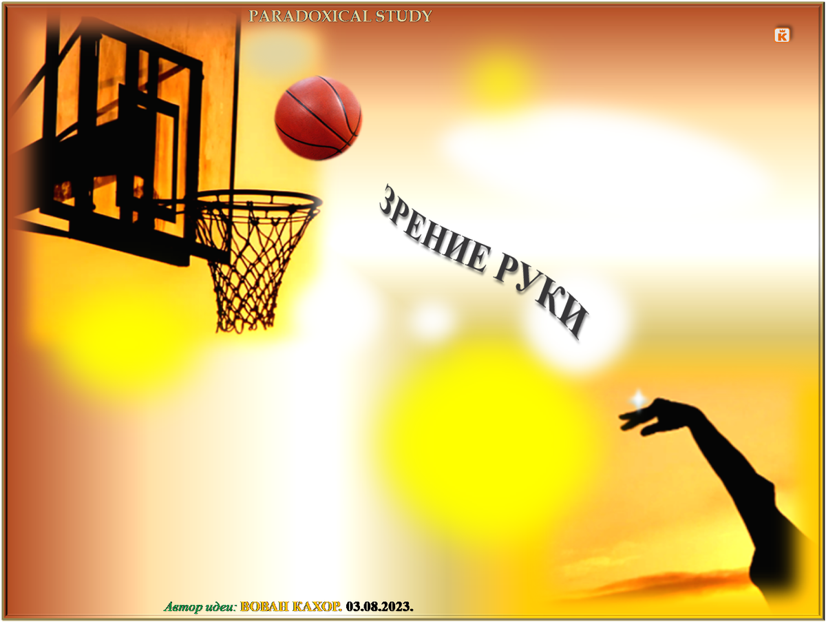 Тема: Полисубъект.