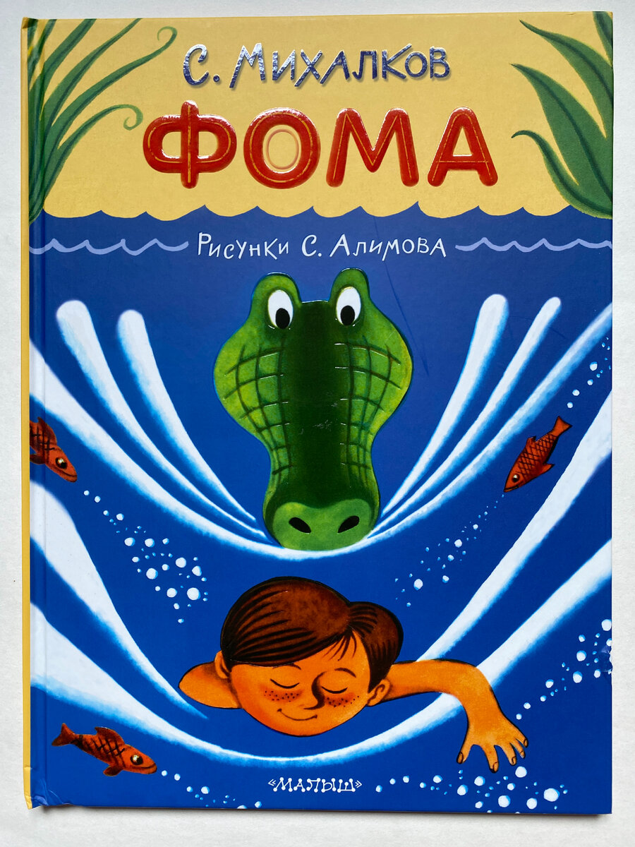 Сказки и стихи Сергея Михалкова для детей - купить книги в Москве