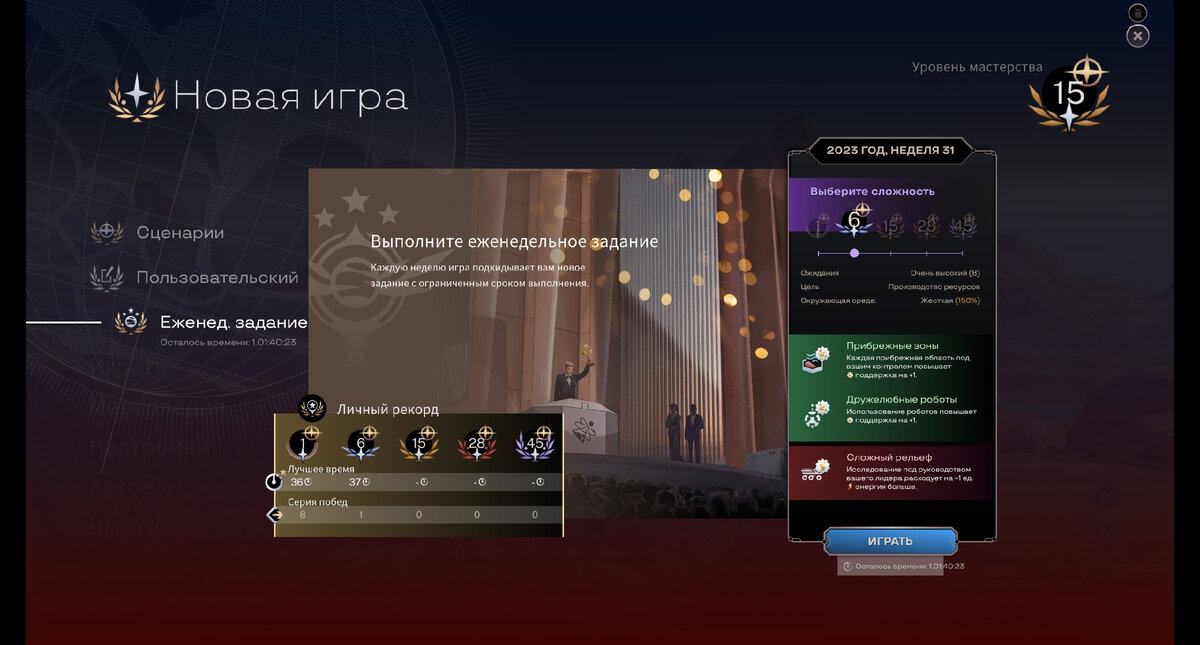 Самая лёгкая сложность- "повышенная", стартовые условия и стартовые бонусы 31 недели.