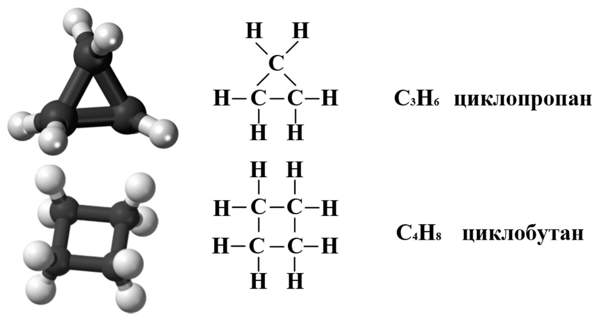 Циклопропан гибридизация. Электронное строение циклопропана. Нафтены формула. Циклобутан пространственное строение. Нафтены и олефины.