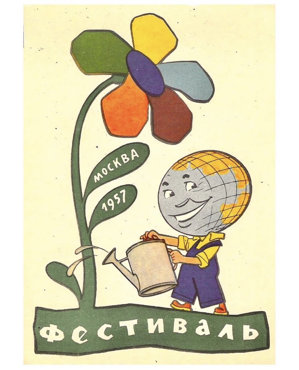 В 1957 году в Москве произошло грандиозное событие — впервые столица, скрытая доселе за «железным занавесом», принимала VI Всемирный фестиваль молодёжи и студентов и стала доступна иностранцам со всех-2-2