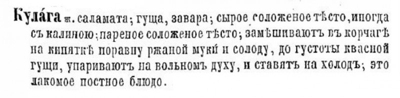 Толковый словарь Даля