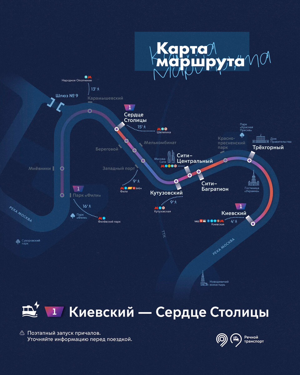 Схема маршрута речного трамвая москва. Маршрут речных трамвайчиков по москве реке на карте. Речной трамвай маршрут. Речной трамвайчик в москве маршруты. Маршруты речных трамваев в москве.