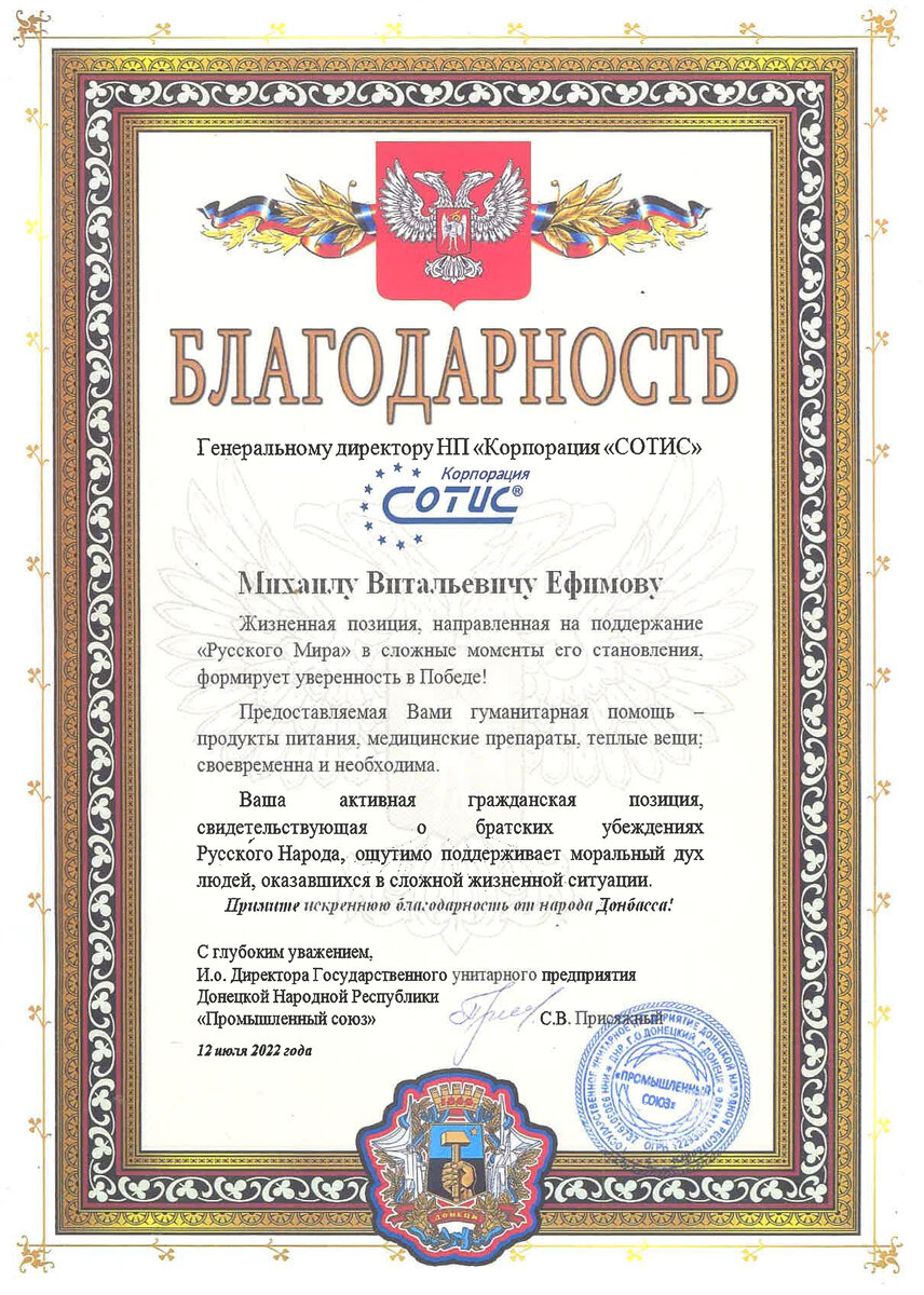 Благодарственное письмо занимает почетное место в офисе Корпорации "СОТИС" 