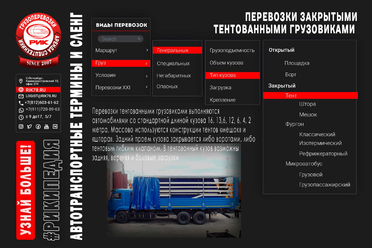 Виды автомобильных грузоперевозок. Часть 5 | РИК - перевозки и спецтехника  | Дзен