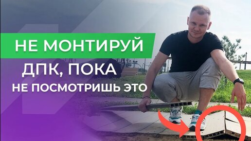 Секреты монтажа доски ДПК: нормы расхода и ошибки, которые допускают все