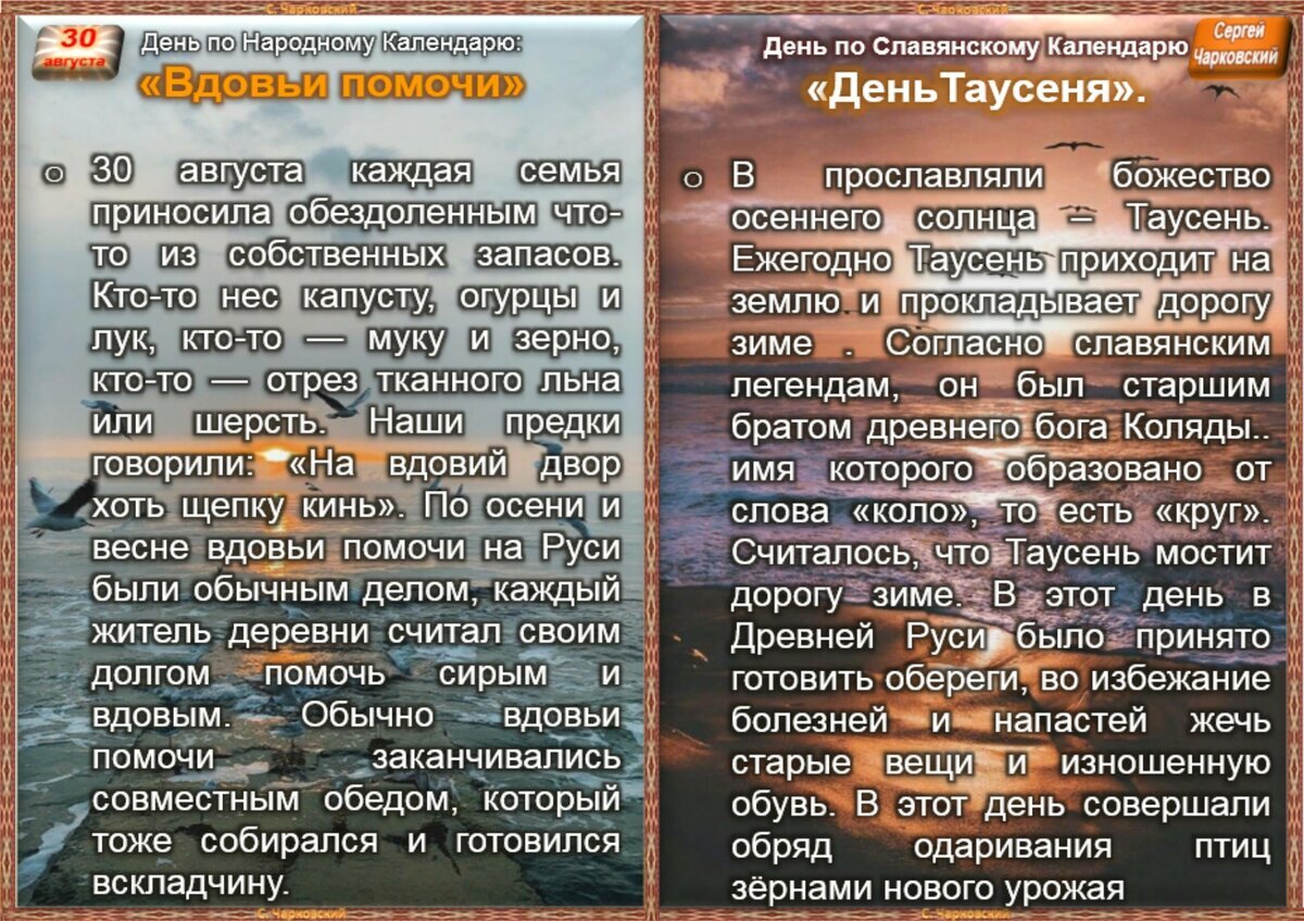 30 августа - Приметы, обычаи и ритуалы, традиции и поверья дня. Все  праздники дня во всех календарях. | Сергей Чарковский Все праздники | Дзен