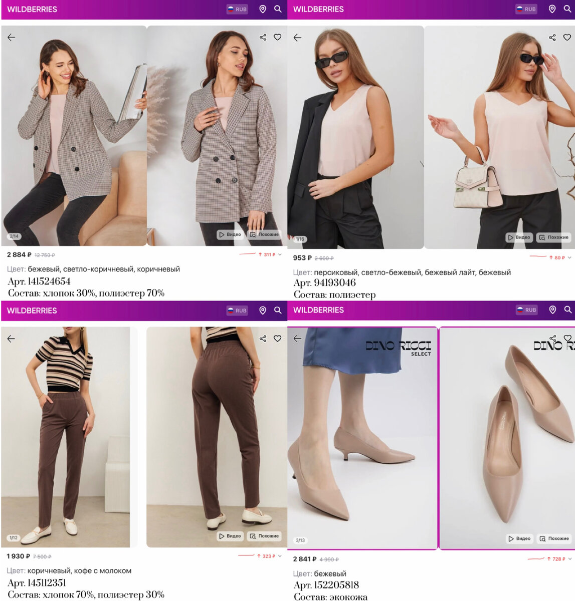 Фото с Вайлдберриз: 
https://www.wildberries.ru/catalog/141524654/detail.aspx?targetUrl=MS&size=269603330 Dear Valeri Пиджак женский в клетку классический удлиненный
https://www.wildberries.ru/catalog/94193046/detail.aspx?targetUrl=MS&size=268104693 NAOX Топ под пиджак офисный шелковый
https://www.wildberries.ru/catalog/145112351/detail.aspx?targetUrl=MS&size=261691269 Que? Брюки классические с высокой посадкой офисные школьные
https://www.wildberries.ru/catalog/152205818/detail.aspx?targetUrl=MS&size=254812233 Dino Ricci Select Туфли женские на низком каблуке, лодочки классические