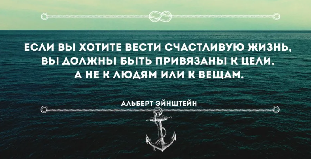 Высказывания о цели в жизни. Цитаты про желание и возможность. Афоризмы про цель в жизни. Люди живите своей жизнью цитаты. Говорит сам с собой диагноз