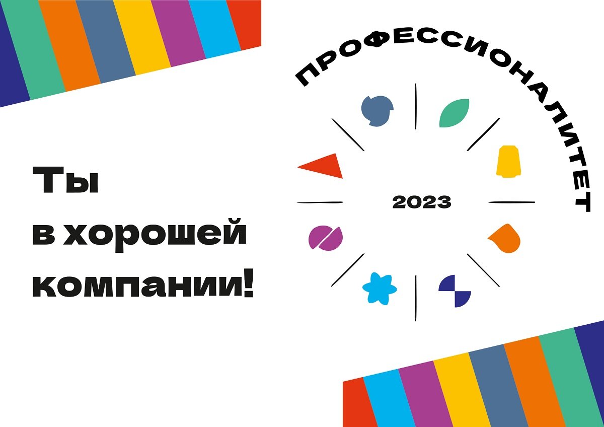 Профессионалитет» — новый формат среднего профессионального образования |  КАЛИПСО: стенды, которые учат | Дзен