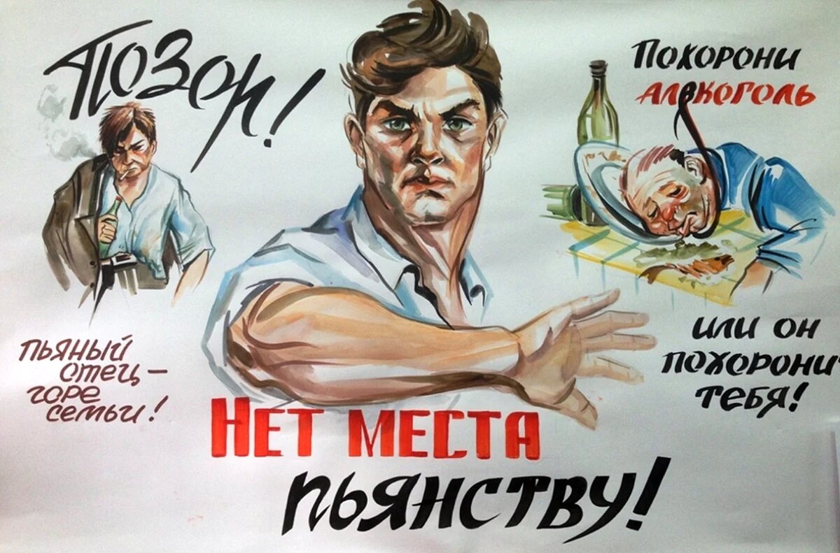 Методы государственной борьбы с алкоголизмом в Московской области