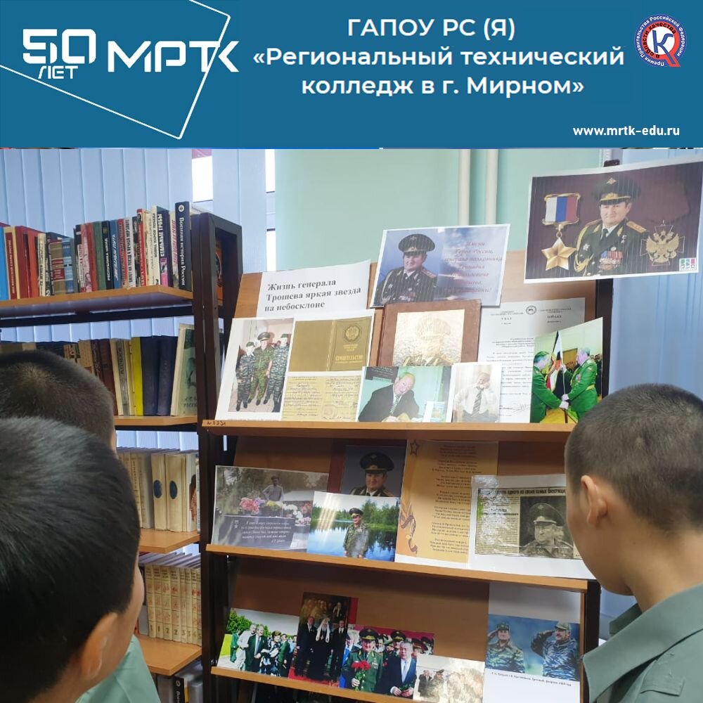 Библиотечная выставка «Яркая звезда на небосклоне» подготовлена в «КШИ им. Г.Н. Трошева».