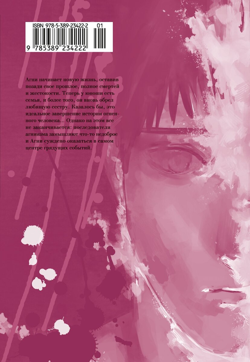 Задняя сторона обложки манги Тацуки Фудзимото «Огненный удар 4. Книги 7–8» (перевод Таисии Беляниной) © ООО «Издательская Группа «Азбука-Аттикус»