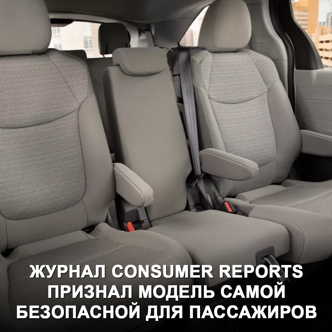 Toyota обновила свой минивэн Sienna. Кстати, это поколение машины  возглавляет рейтинг самых безопасных автомобилей для задних пассажиров 😃 |  Дром | Дзен