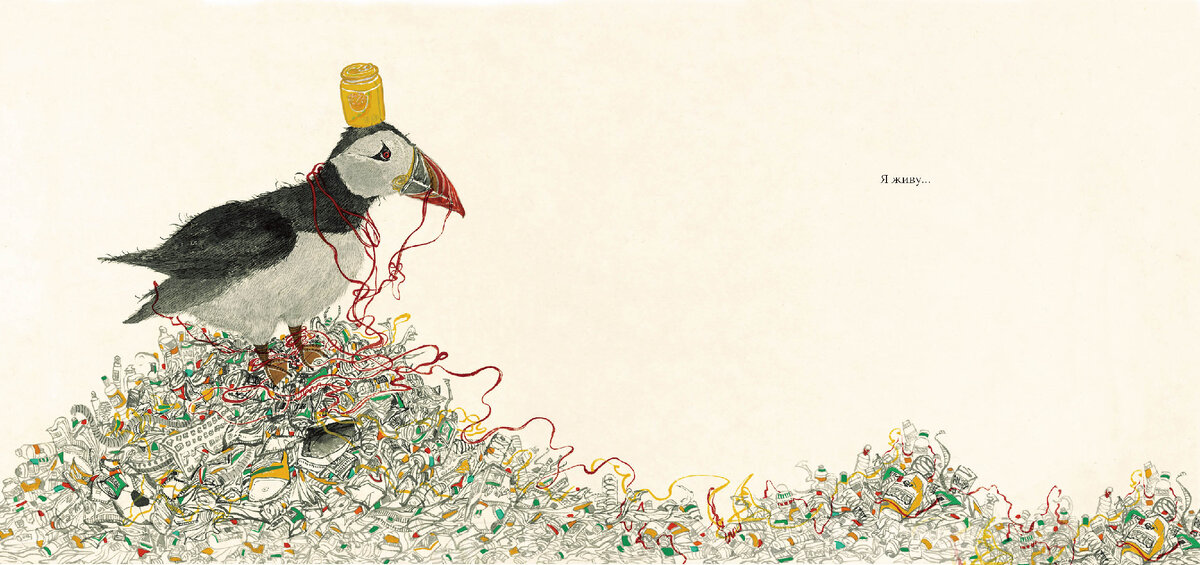 Иллюстрация из книги Ли Мёнэ "Мусорный остров"