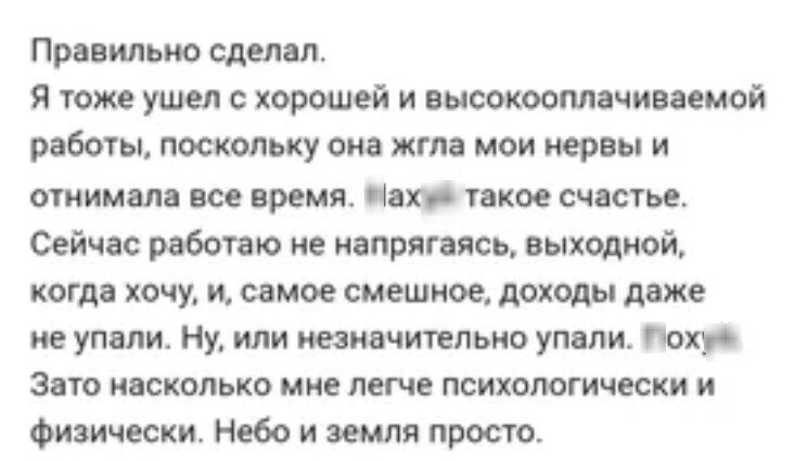 Если бросить хорошо оплачиваемую работу ради жизни? | Дневник М и Ко |Дзен