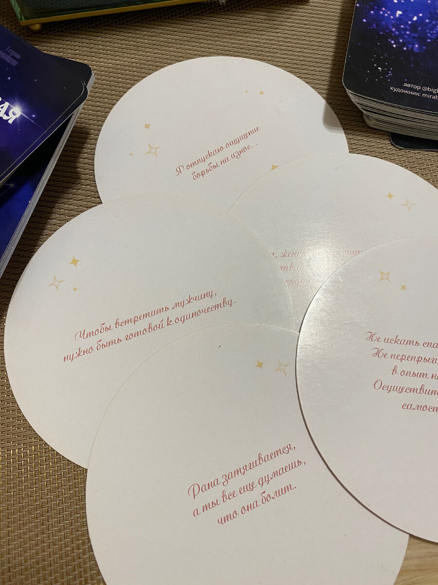 ПП- ЭТО КОЛОДА ЖЕНСКОЙ ЦЕЛОСТНОСТИ. Она не простая, но всегда напоминает нам о нашей самодостаточности 💎