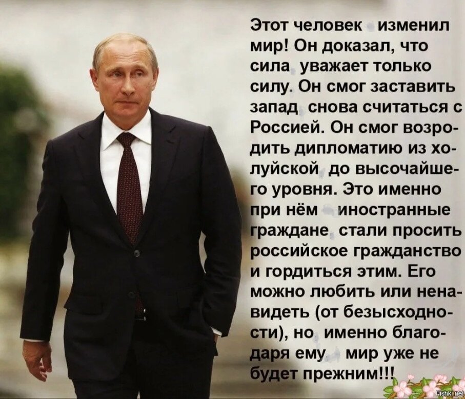 Я горжусь своим президентом. Стихи о Президенте Путине хорошие. Высказывания людей о Путине.