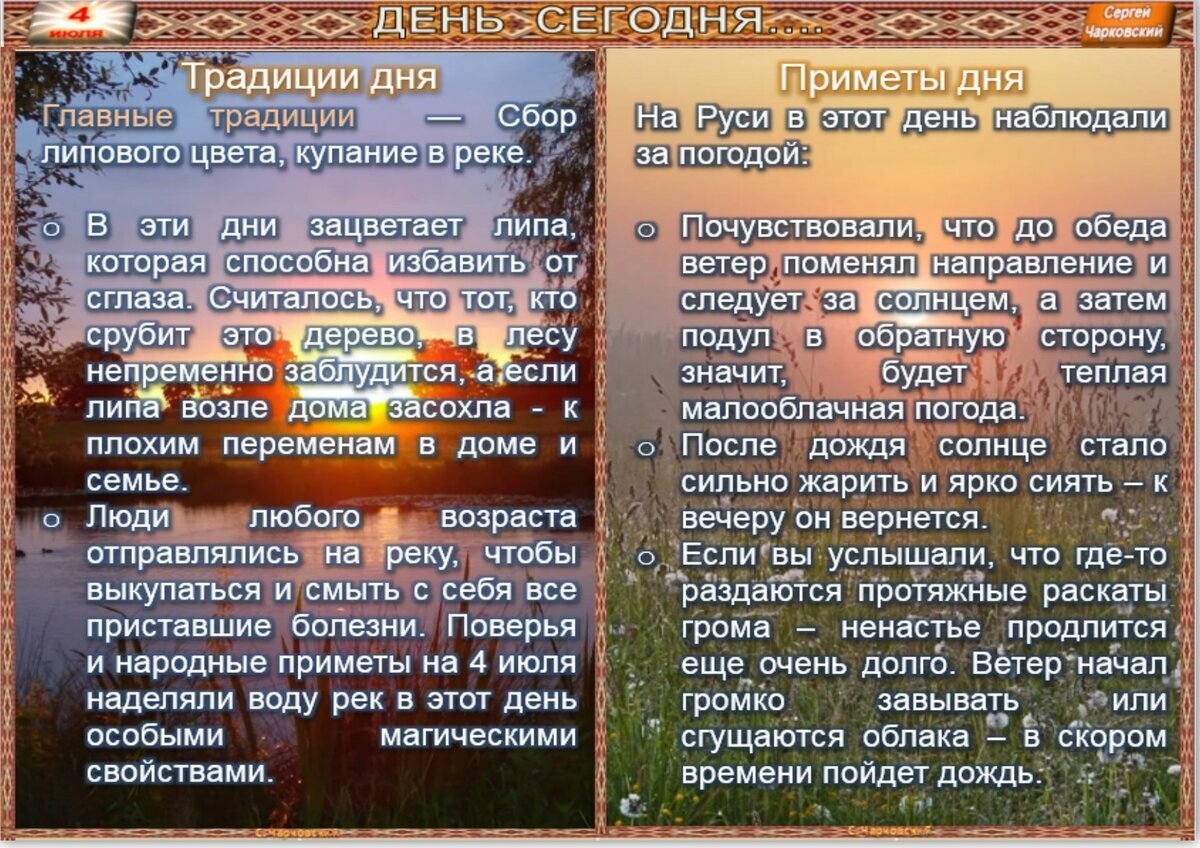 4 июля - Приметы, обычаи и ритуалы, традиции и поверья дня. Все праздники  дня во всех календарях. | Сергей Чарковский Все праздники | Дзен