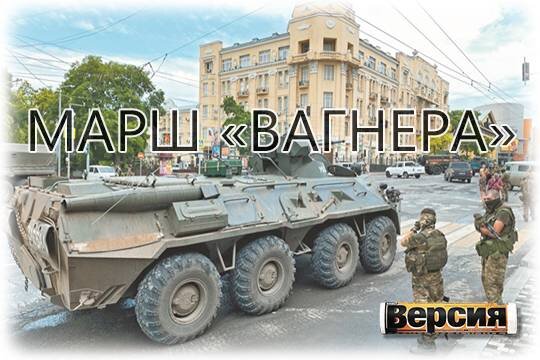    Марш «Вагнера»