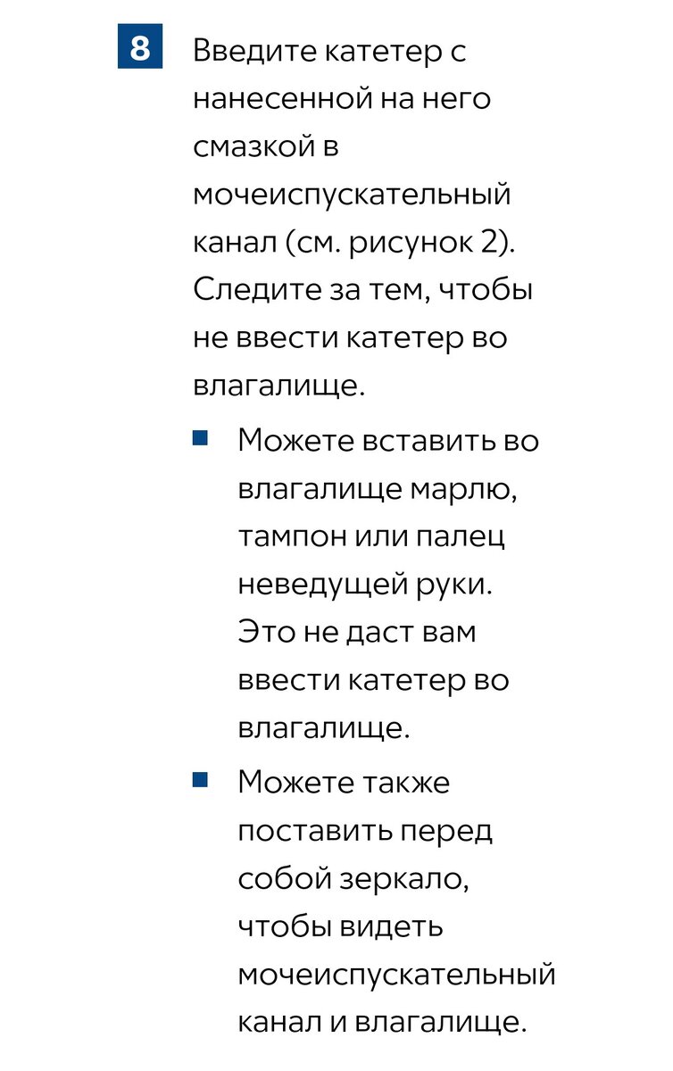 Катетеризация - это не повод для паники Делюсь своим жизненным опытом |  Юлия Дъёк | Дзен