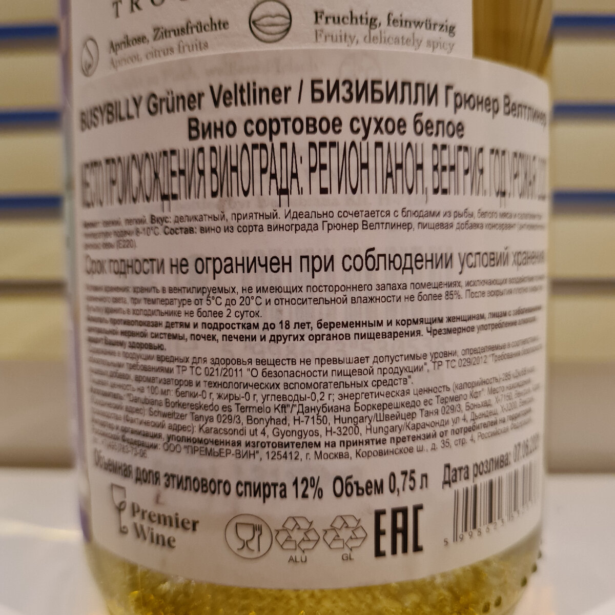 Грюнер Велтлинер "Busybilly", регион Панон, Венгрия, "Danubiana Borkereskedo es Termelo", 2020