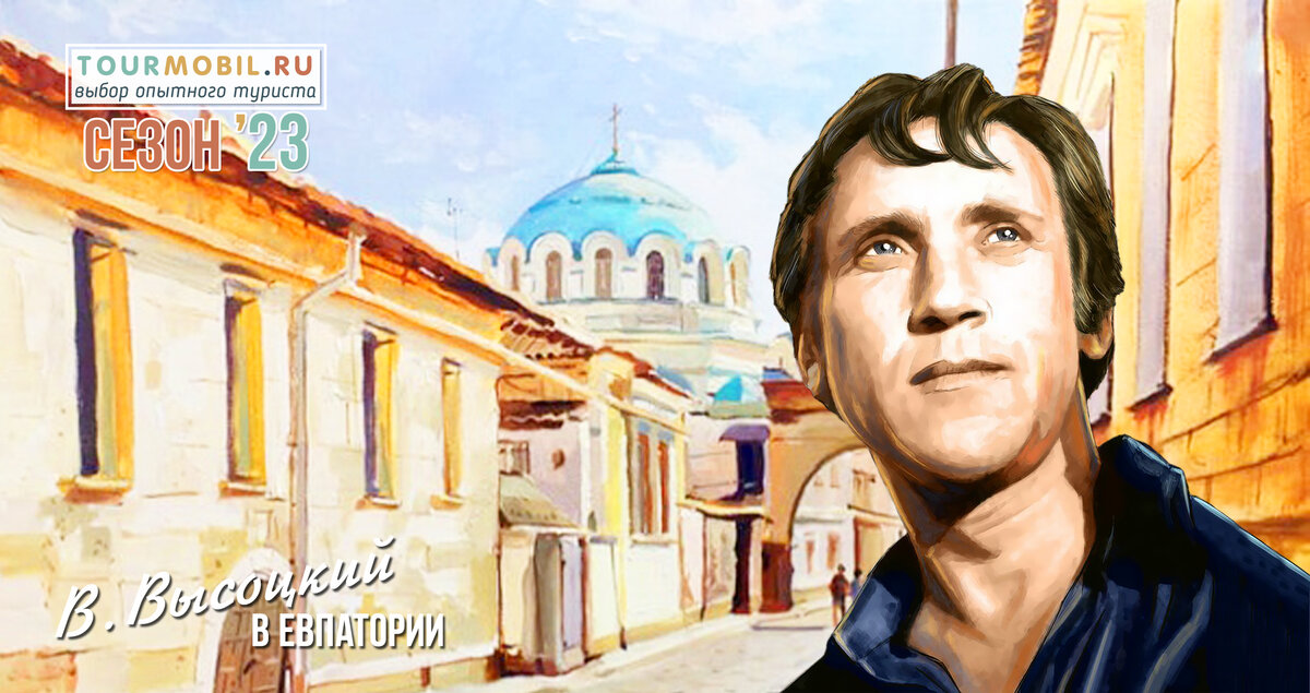 В.Высоцкий в Евпатории на сьемках в 1972 году
