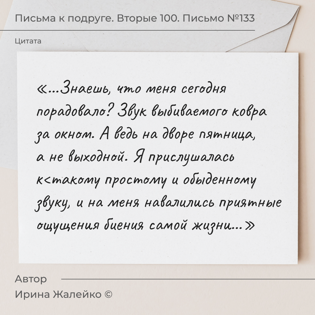 Книга "Письма к подруге. Вторые 100" Автор Ирина Жалейко