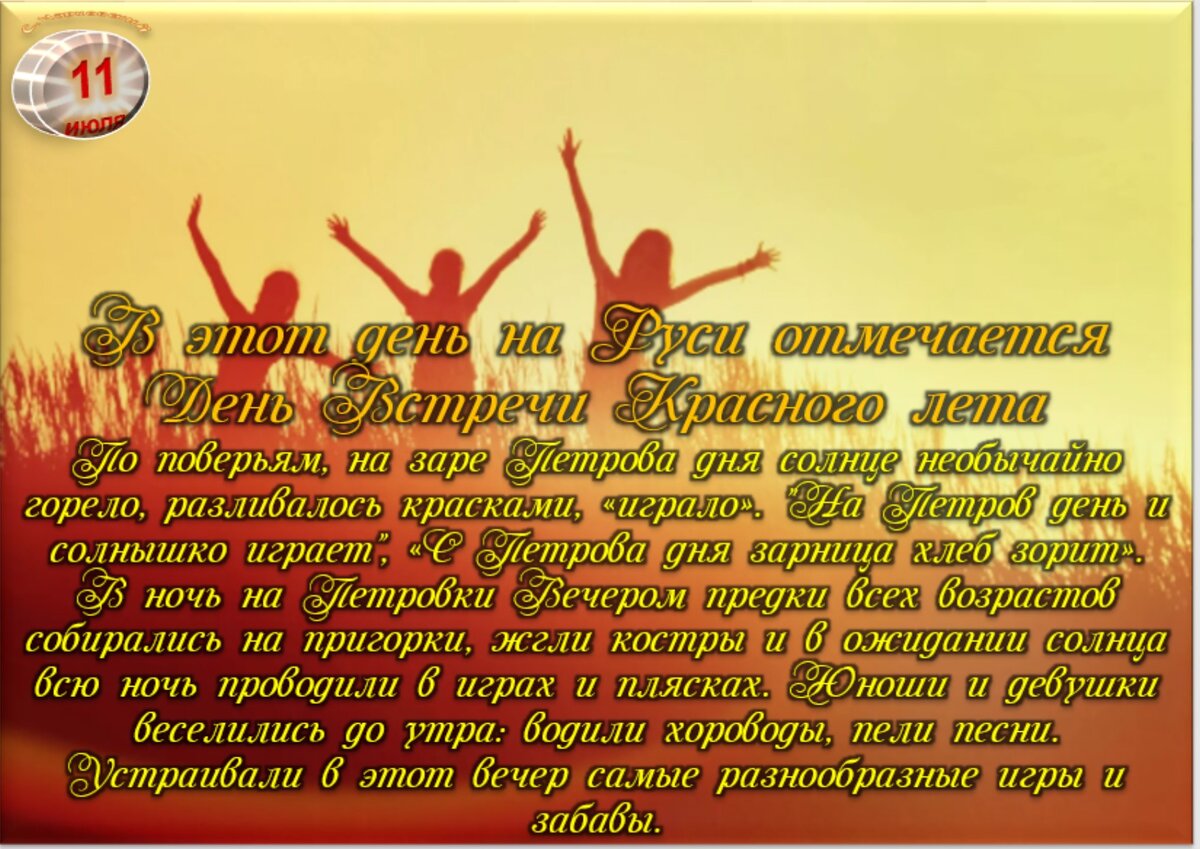 11 июля приметы и поверья. 17 июля праздник приметы. 11 июля приметы. 14 июля приметы и поверья.