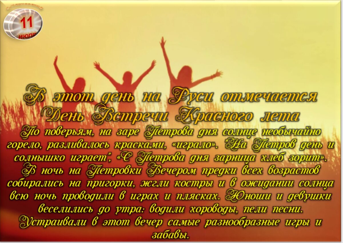 11 июля - Приметы, обычаи и ритуалы, традиции и поверья дня. Все праздники  дня во всех календарях. | Сергей Чарковский Все праздники | Дзен