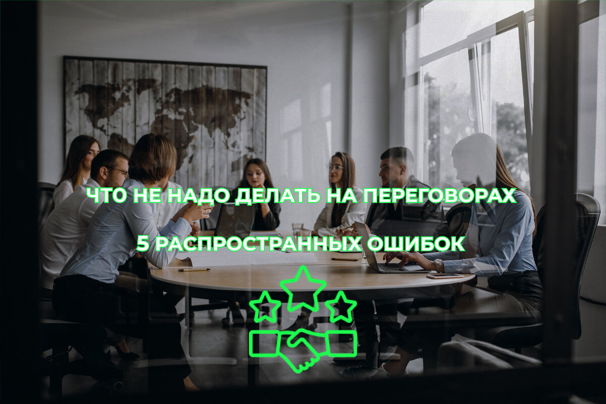 Ведение переговоров / Designed by Freepik