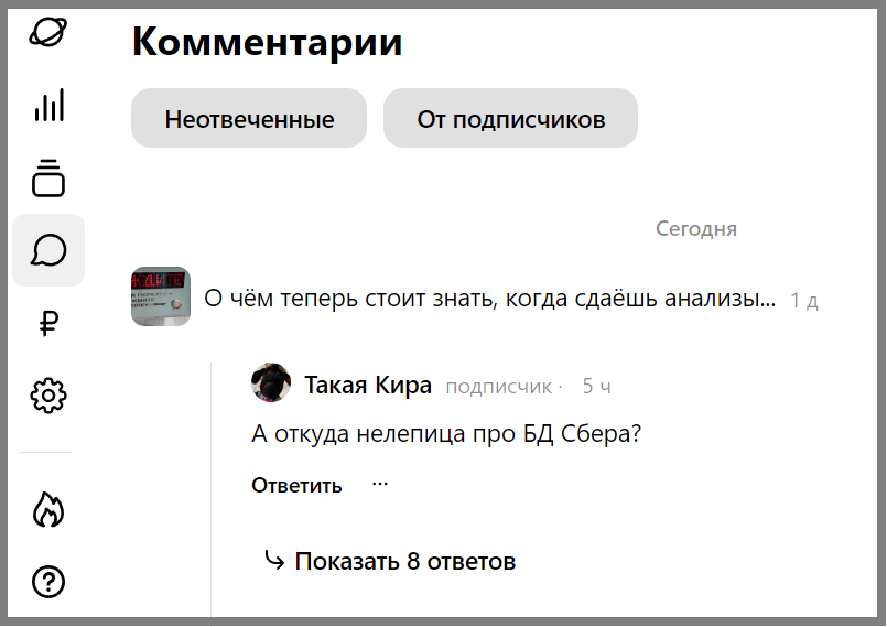 Скрин комментария