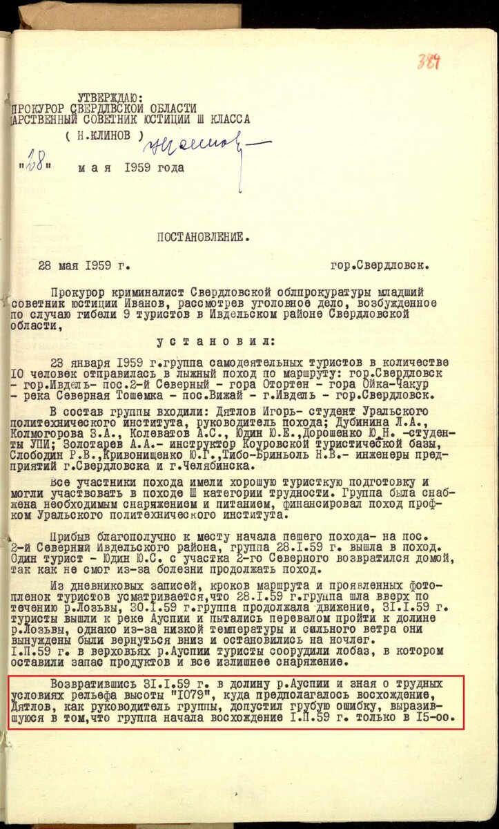 перевал дятлова уголовного дела документы