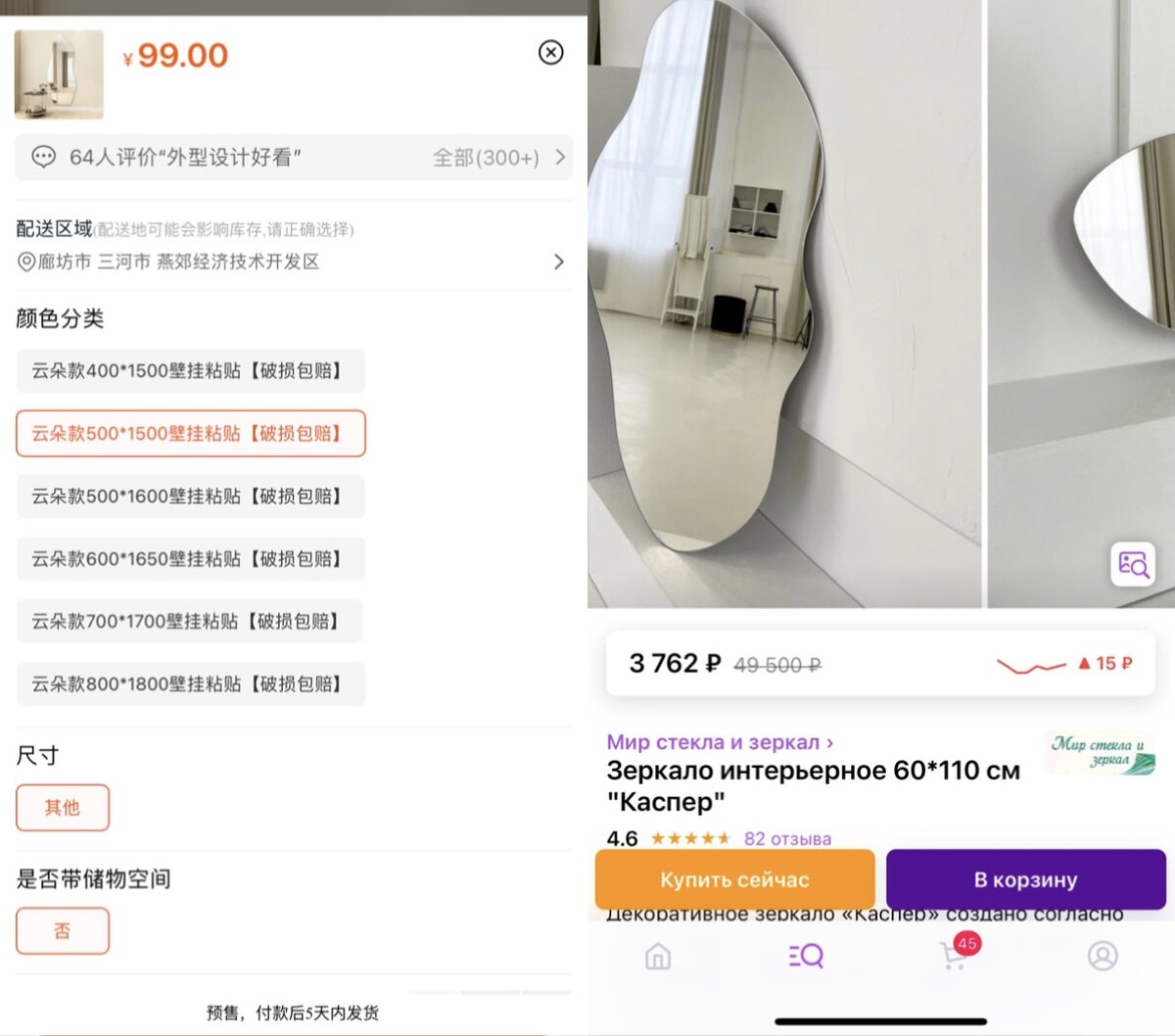 Например, вот зеркало на Wildberries за 3762₽ и практически такое же зеркало на Таобао за 1316₽ 